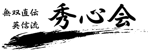 秀心会logo